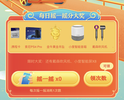 每日完成任务摇一摇抽现金红包/京东卡/实物