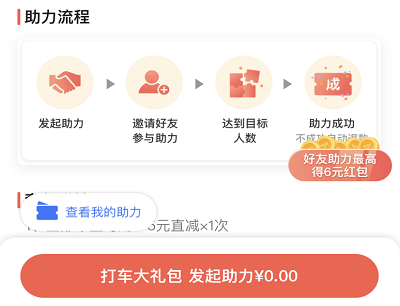 3位好友助力限量免费领取100元打车券包