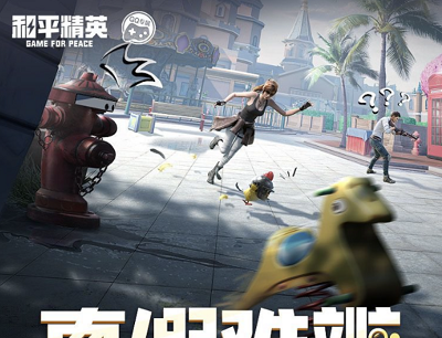 和平精英手游躲猫猫新玩法上线每日登录游戏抽1-188Q币