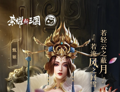 荣耀新三国手游金秋送礼福利拿不停新用户领5-188Q币