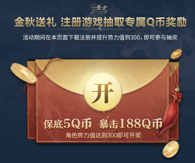 新用户首次在QQ游戏中心注册领5-188Q币