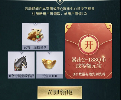 首次在手Q游戏中心注册登录领2-188Q币