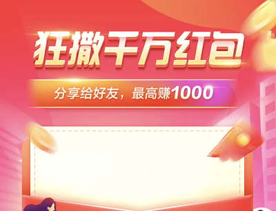 翼支付APP狂撒千万红包邀请登录注册领取2-1000元权益金