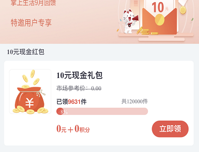 特邀用户专享限量领取20元现金礼