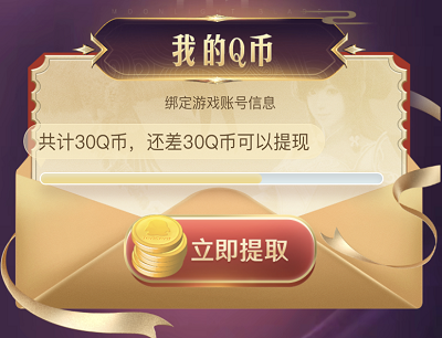 邀请新用户注册瓜分666万Q币最高领30Q币