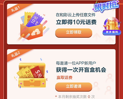 移动用户10月上传任意文件秒领10元话费