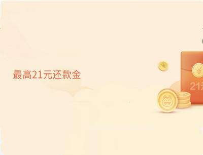 掌上生活APP积分限时限量兑换6-21元还款金礼包