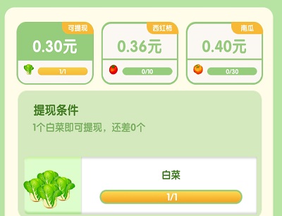 幸福田园提现