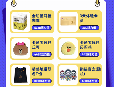 每天做任务领活力兑换会员和正版周边
