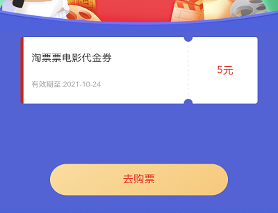 用户免费领5元无门槛通用电影代金券