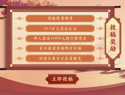 用户参与投稿瓜分现金红包领绝版限量勋章