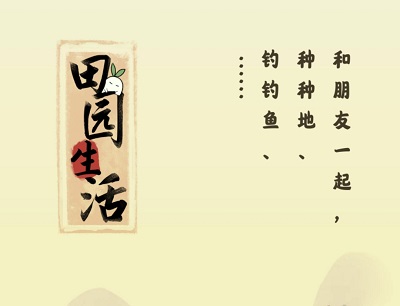 田园生活赚钱游戏真的吗？50元可以提现吗？