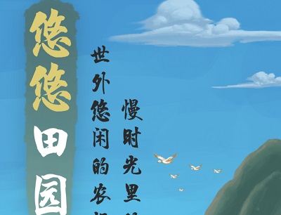 悠悠田园真的能赚钱吗？游戏里面50元能提现吗？