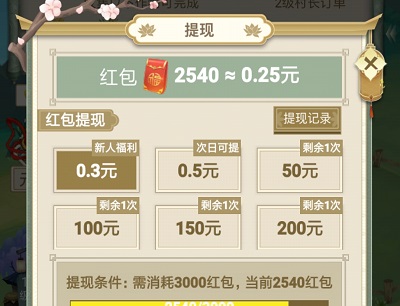 悠悠田园50元提现