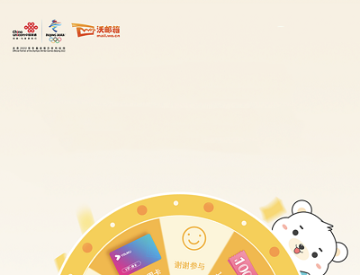 联通APP每日体验沃邮箱抽爱奇艺会员/优酷会员/话费