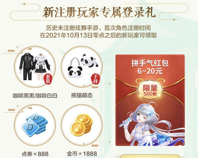 新用户首次注册登录游戏领学院见面礼6-20元现金红包