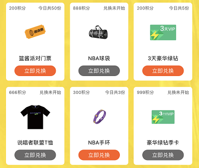 每日完成扑通任务领积分兑换豪华绿钻/派对门票/实物周边