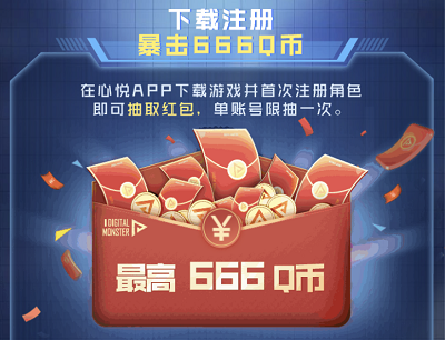 心悦APP首次注册角色领最高666Q币