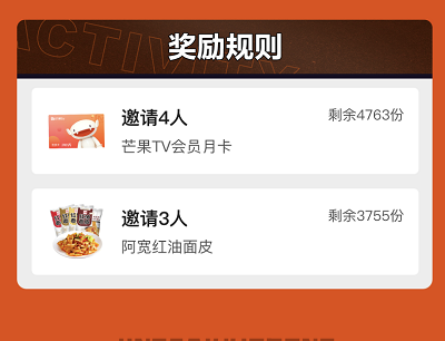 邀请新用户好友助力1分领阿宽红油面皮和芒果TV30天会员卡