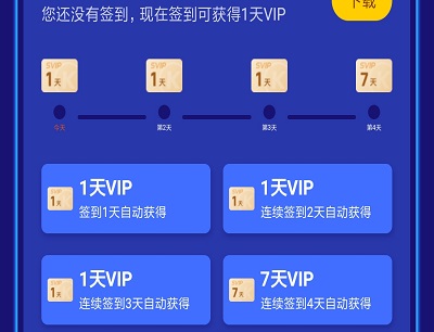 下载游戏登录每日签到免费领1-7天VIP会员