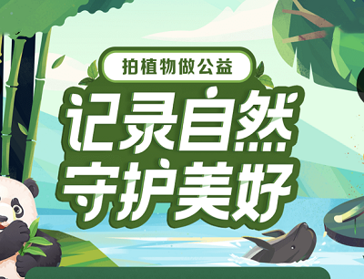 抖音APP记录自然守护美好做任务抽头像挂件/联名绿植/帆布袋