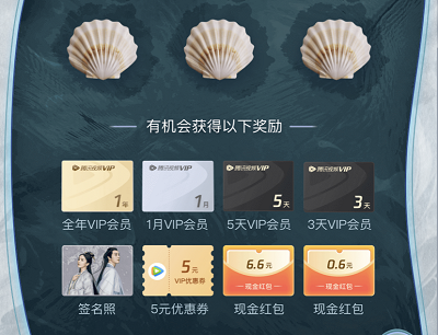 用户预约《斛珠夫人》寻找海市珍珠领会员权益/现金红包/优惠券
