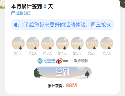 广东移动用户连续签到7天免费领取2GB流量 广东移动用户连续签到7天免费领取2GB流量