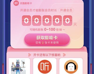 每天做任务开膨膨卡抽VIP会员/手办礼盒/聚星卡