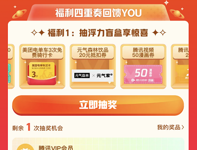 腾讯视频会员用户抽优惠券/笔记本/浮力盲盒