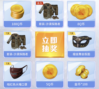 玩家每天登录游戏抽5-188Q币