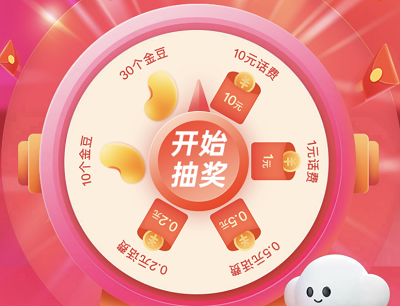 用户完成评价抽0.2-10元手机话费
