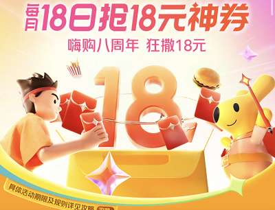 美团APP每月18日神券节限量领取18元外卖满减优惠券