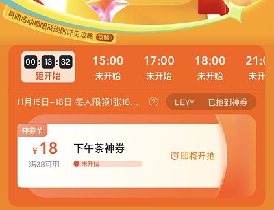 每月18日限量领取18元外卖满减优惠券