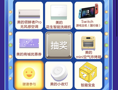 连续签到3天抽商城券/Switch/美的小夜灯
