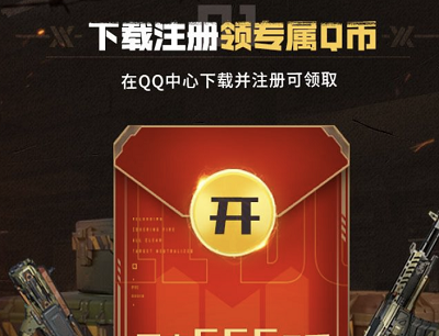 新用户首次下载体验领2-666Q币