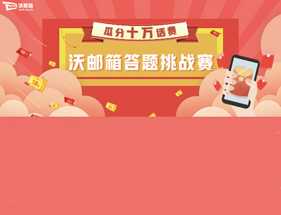 联通APP沃邮箱每日答题领取优酷视频会员/手机话费/优惠券