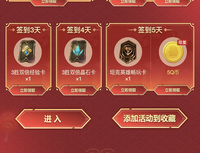 新用户免费领限定皮肤和Q币