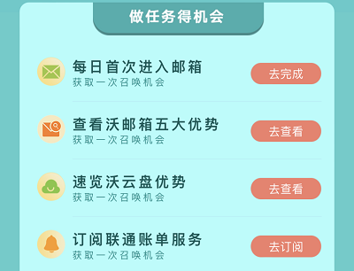 用户完成任务召唤领话费/外卖券包/爱奇艺会员