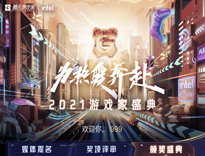 腾讯游戏家2021年盛典见证年度人物领取最高666元现金