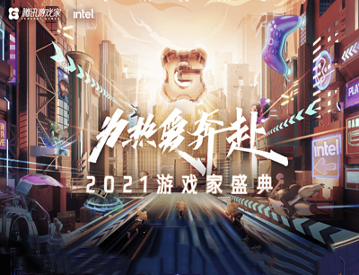 腾讯游戏家2021年盛典见证年度人物领取最高666元现金 腾讯游戏家2021年盛典见证年度人物领取最高666元现金