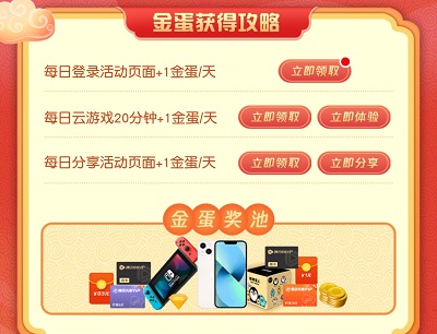 用户邀请好友碰金蛋领取最高888元现金