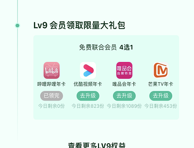 豪华绿钻会员Lv7-Lv9用户免费领取优酷会员/唯品会VIP/芒果TV会员