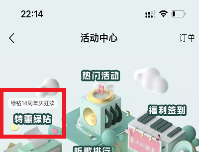 活动参入口