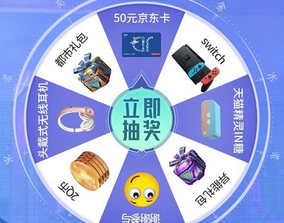 用户预约游戏领取京东卡/switch/Q币