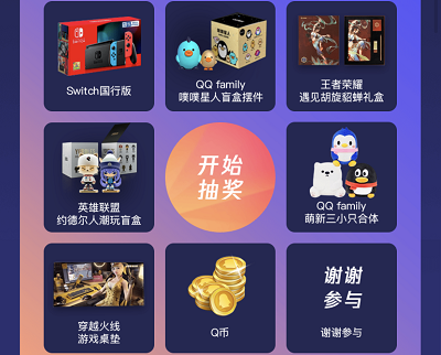 分享游戏故事完成任务抽Switch/潮玩盲盒/Q币