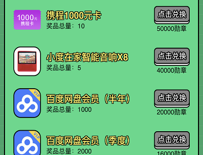 用户每日玩游戏集圣诞道具兑换携程卡/贴吧会员/网盘会员