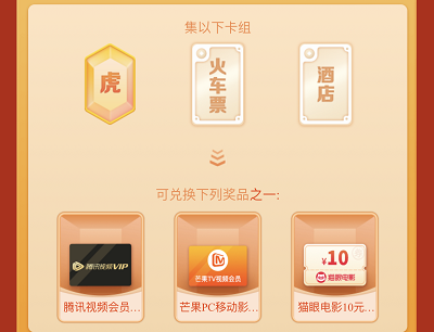 用户集卡兑换芒果TV会员/猫眼电影券/实物