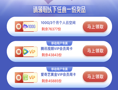 受邀用户选择领取个人云空间/腾讯视频会员/爱奇艺会员