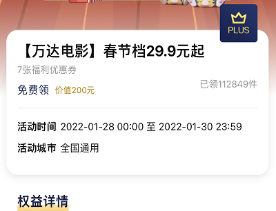 会员用户免费领取万达电影春节日档29.9元起观影优惠券包