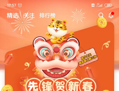 虎力全开贺新春活动入口
